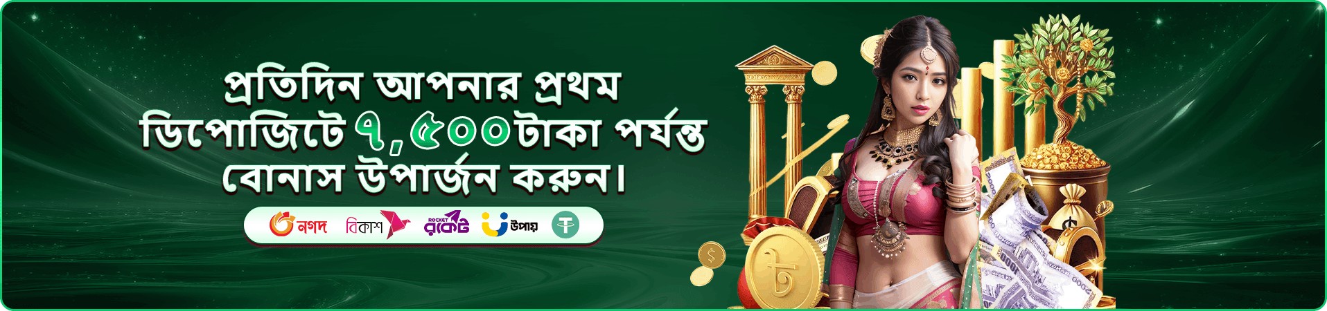 হিজাবি বোনাস প্রচার দৃশ্য